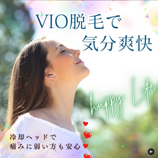 快適♪人気のVIO脱毛サムネイル