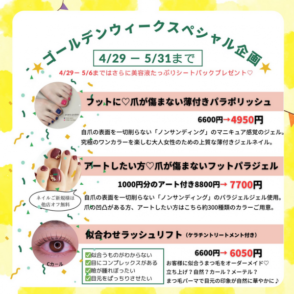 GWお得な特別企画第3弾！サムネイル